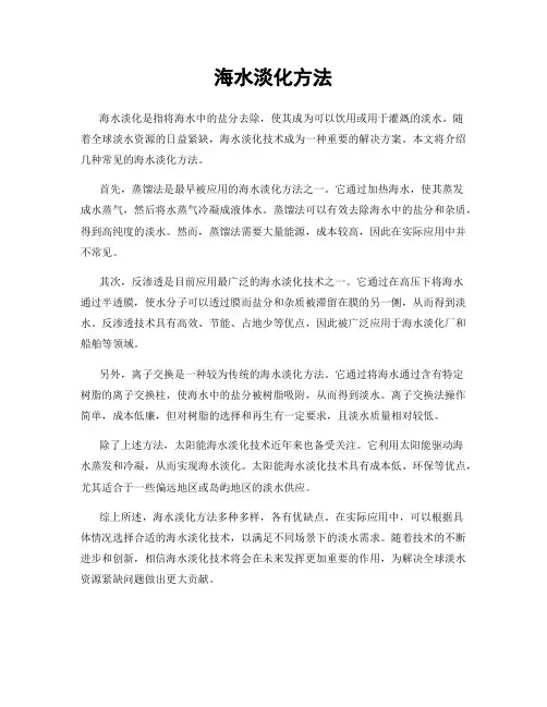 海水淡化方法