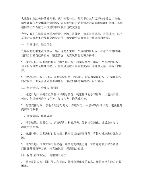 九年级经验交流会发言稿