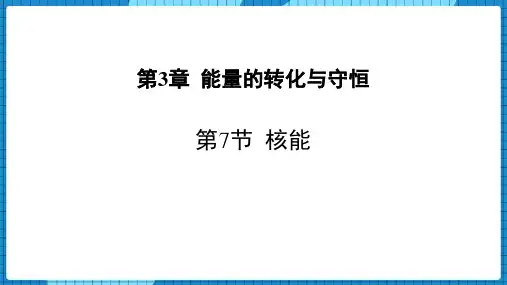 《核能》PPT教学课件