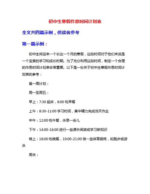 初中生寒假作息时间计划表