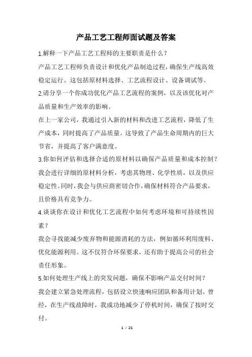 产品工艺工程师面试题及答案