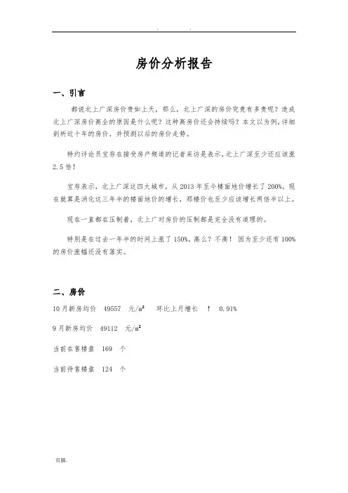 对深圳近十年房价的分析报告模版