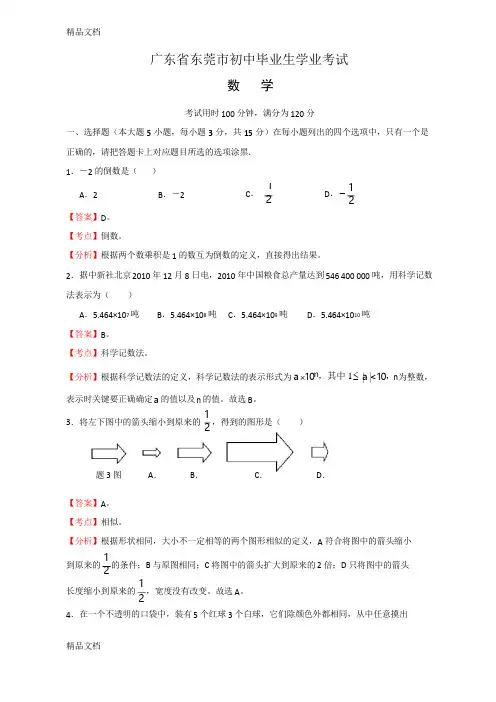 广东省东莞市中考数学试题及答案