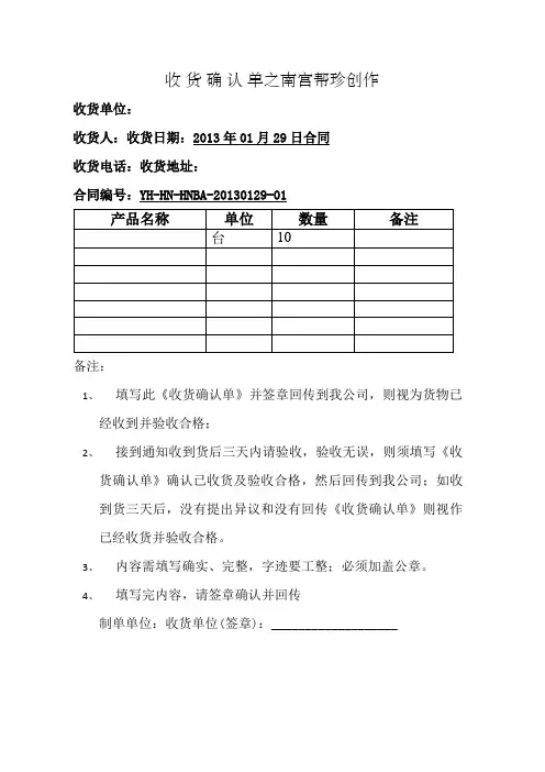 收货确认单模版