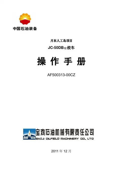 JC-50DB12绞车操作手册