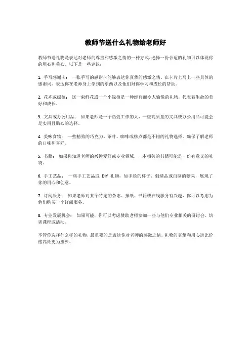 教师节送什么礼物给老师好