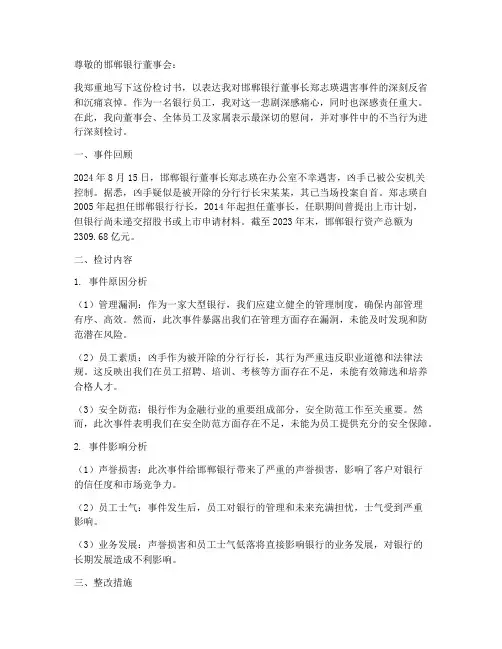 银行行长发生案件检讨书