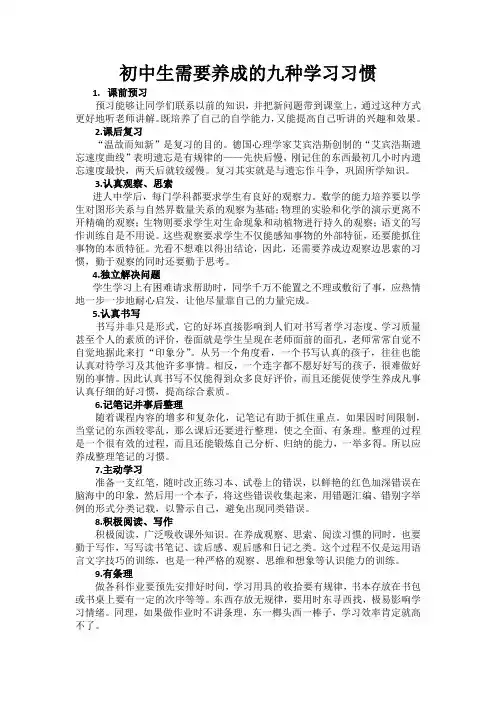 初中生需要养成的九种学习习惯