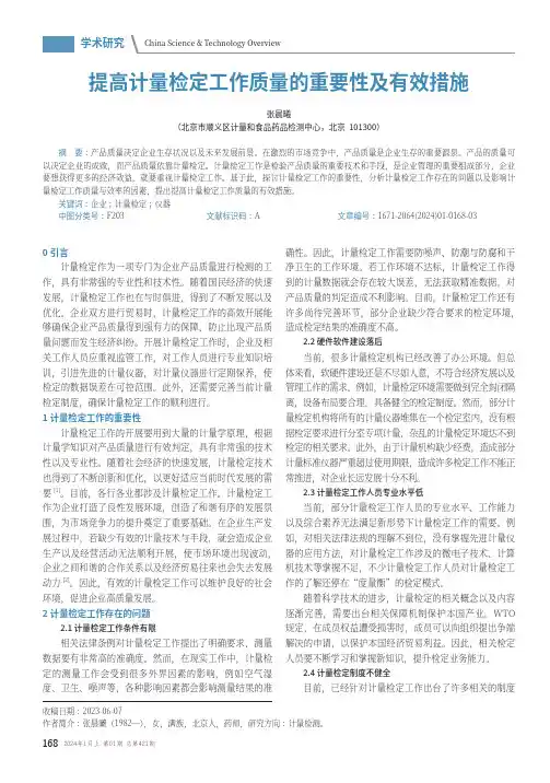 提高计量检定工作质量的重要性及有效措施