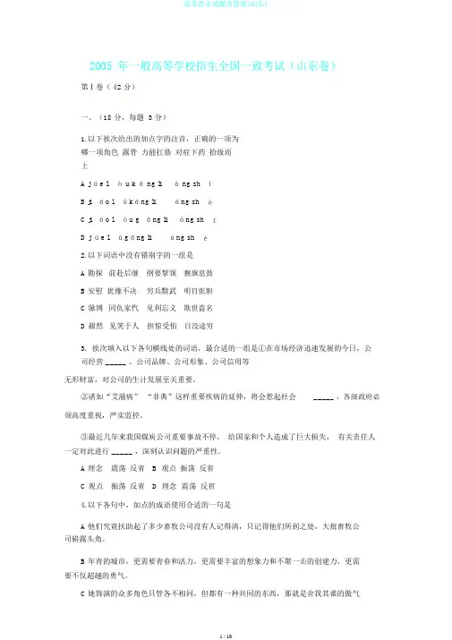 高考语文试题及答案(山东)