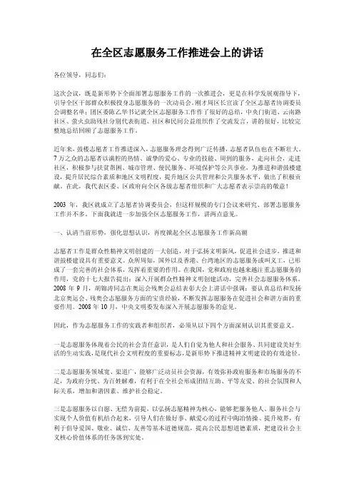在全区志愿服务工作推进会上的讲话