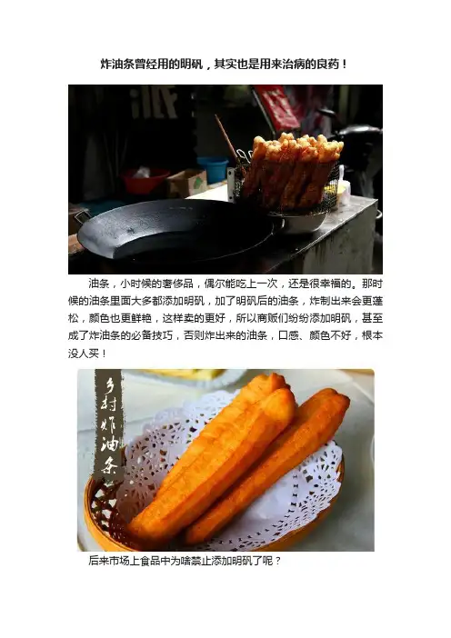 炸油条曾经用的明矾，其实也是用来治病的良药！