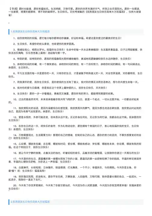 祝男朋友生日快乐简单大方祝福语
