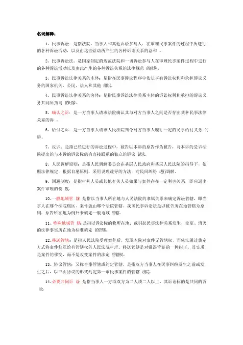 民事诉讼名词解释