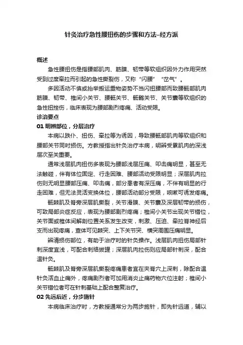 针灸治疗急性腰扭伤的步骤和方法–经方派