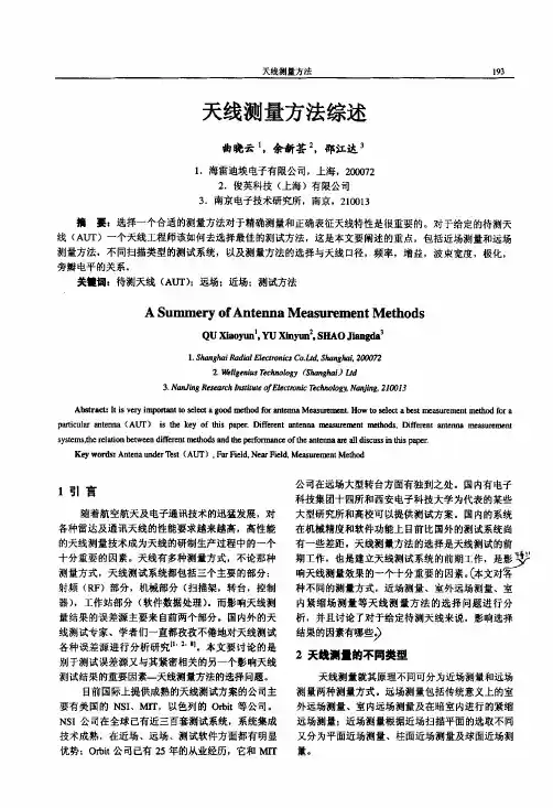 天线测量方法综述