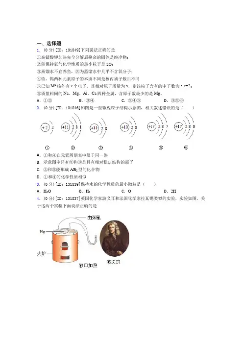 初中化学九年级上册第三单元《物质构成的奥秘》测试题(包含答案解析)(13)