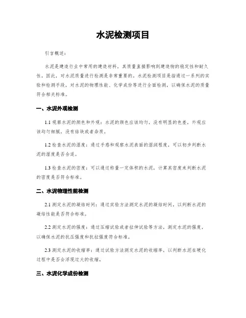 水泥检测项目