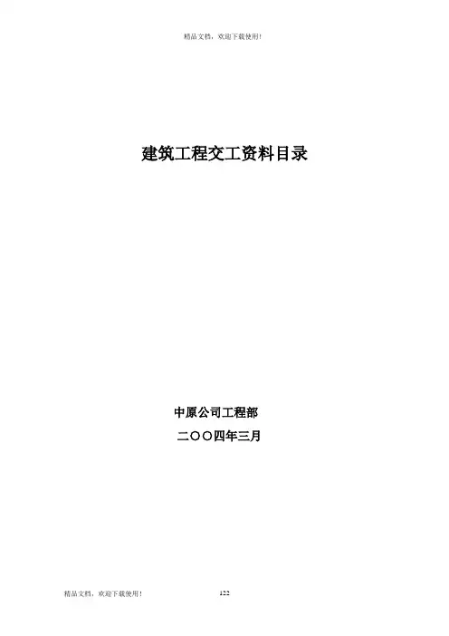 建筑工程土建资料填写范例【精华】[1]