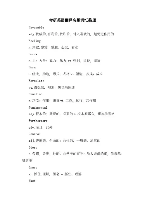 考研英语翻译高频词汇整理