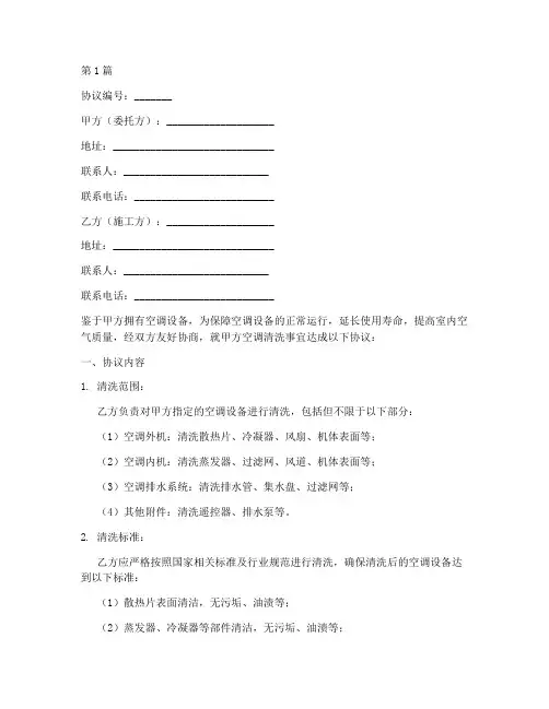 空调清洗施工协议书范本(3篇)