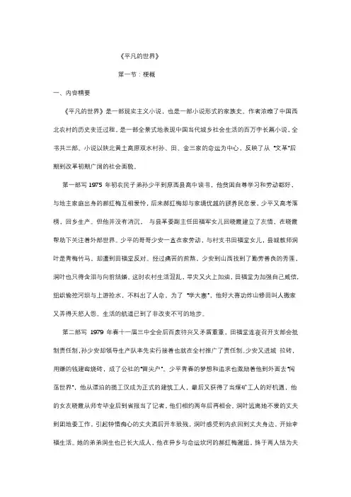 《平凡的世界》导读及练习题