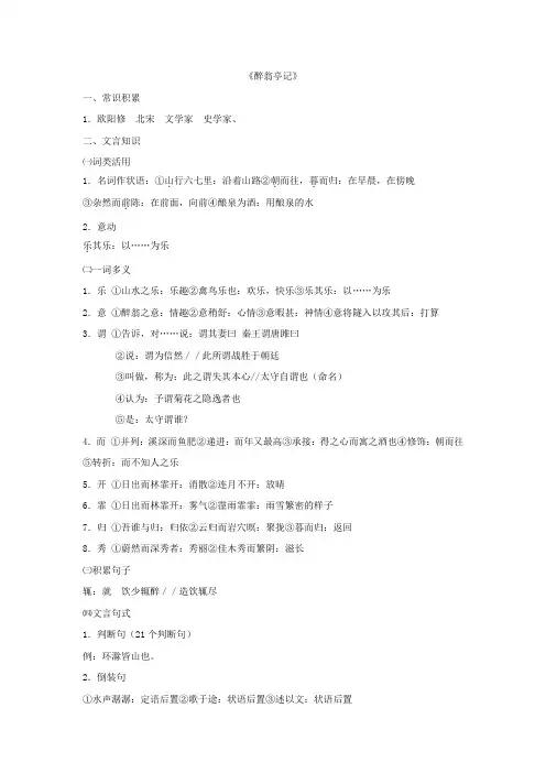 醉翁亭记提纲