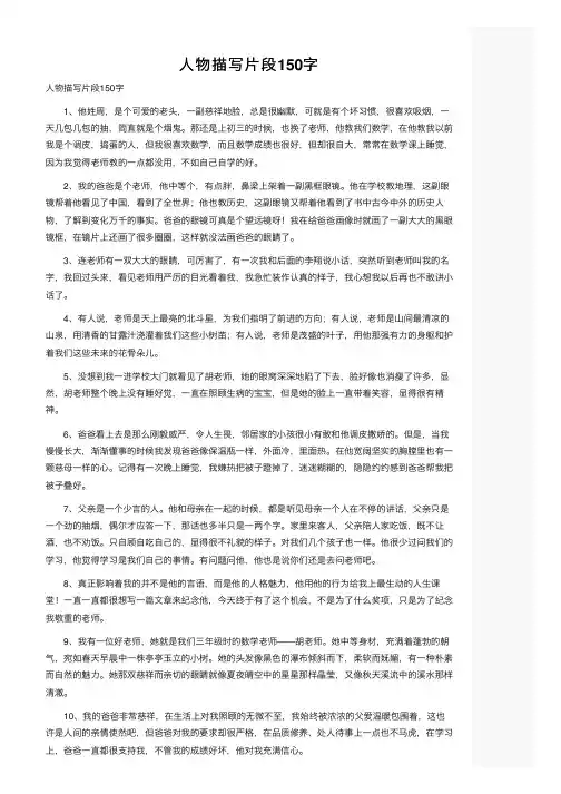 人物描写片段150字