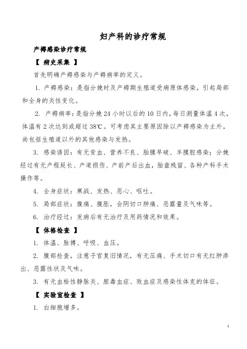 产科的诊疗常规