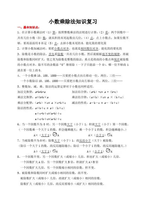 小数乘除法知识一