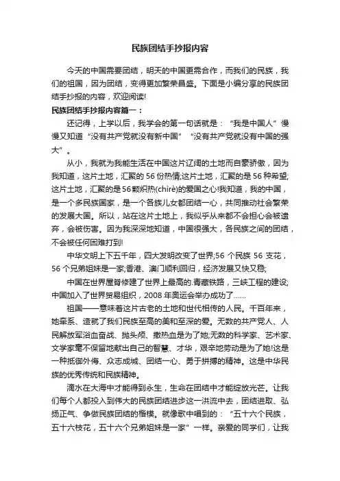 民族团结手抄报内容50字