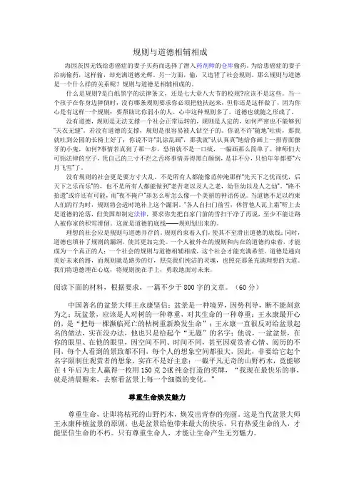 规则与道德相辅相成