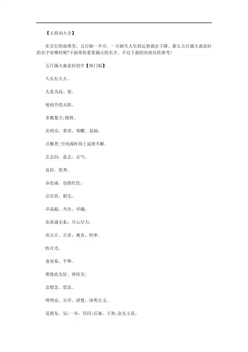最新【五行属火寓意好的名字大全】五行属火寓意好的名字.doc