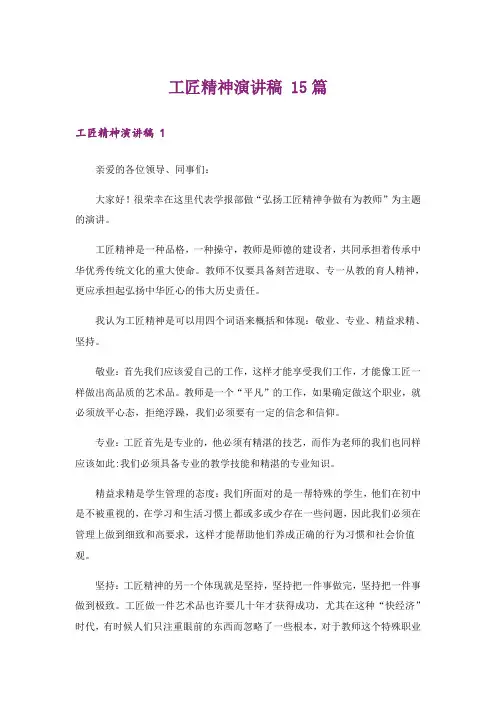 工匠精神演讲稿 15篇
