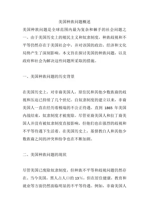 美国种族问题概述