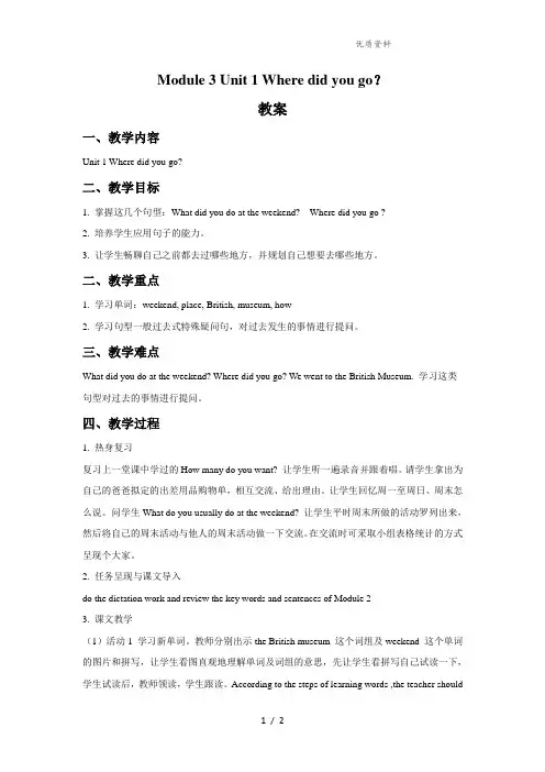 新外研版五年级英语上册Module 3 Unit 1 Where did you go 教案.doc