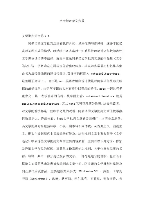 文学批评论文六篇