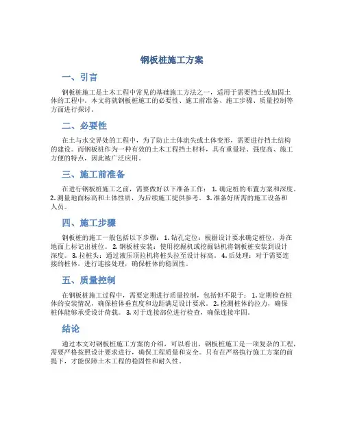 钢板桩施工方案