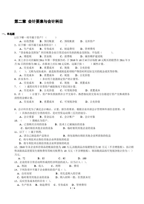 最新会计基础第二章习题及答案