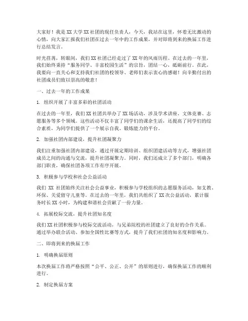 大学社团换届总结发言稿