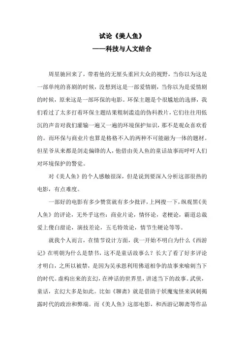 《美人鱼》电影赏析