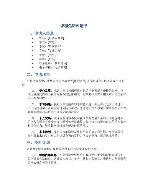 课程免听申请书