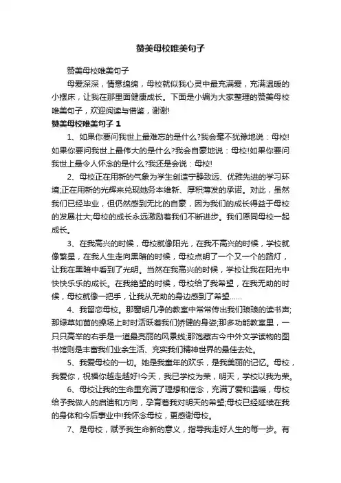 赞美母校唯美句子