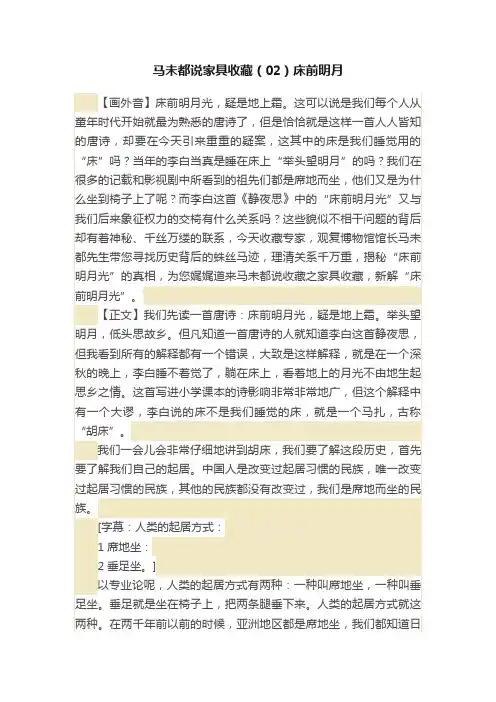 马未都说家具收藏（02）床前明月