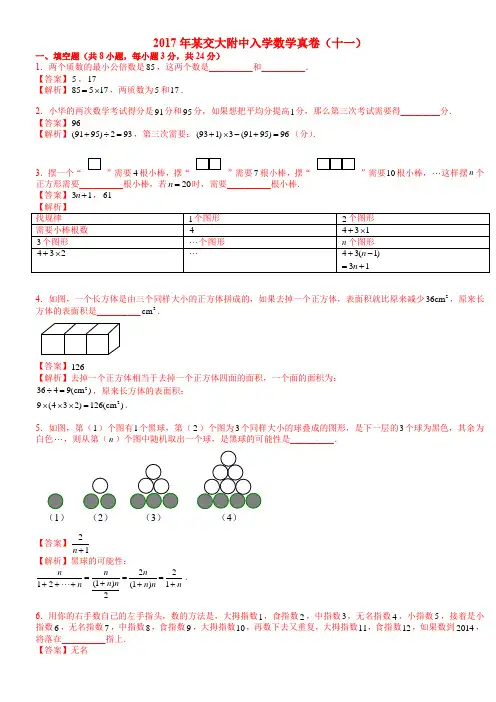 【西安小升初名校真题系列】2017年某交大附入学数学真卷 (4)