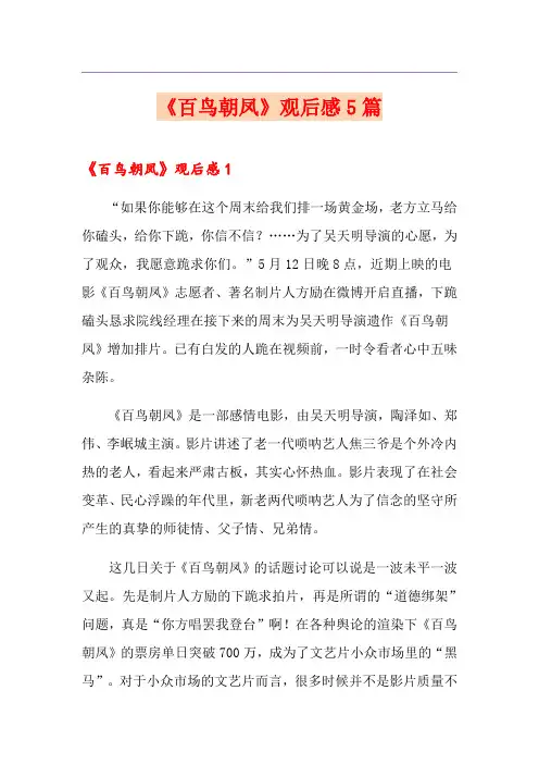 《百鸟朝凤》观后感5篇