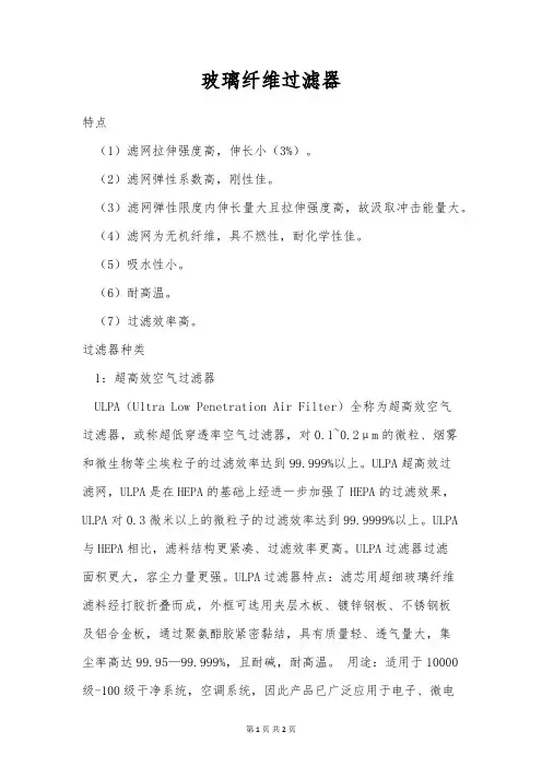 玻璃纤维过滤器