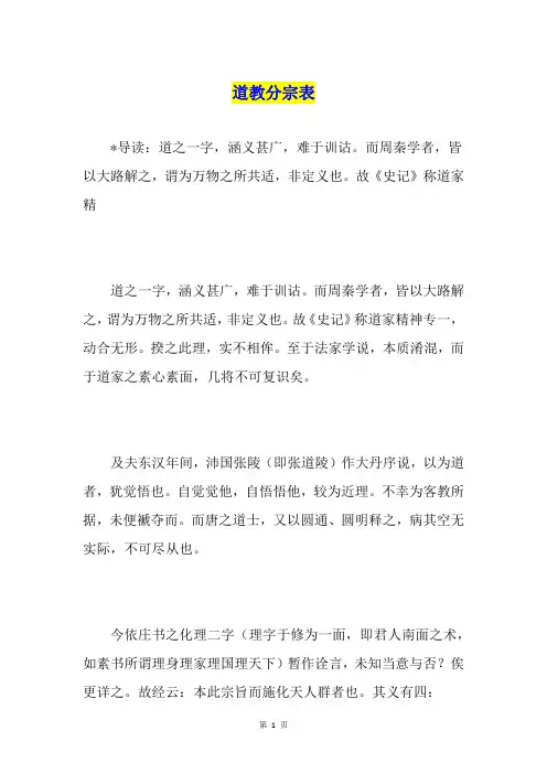 道教分宗表