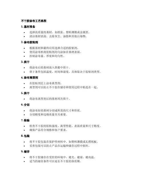 不干胶涂布工艺流程