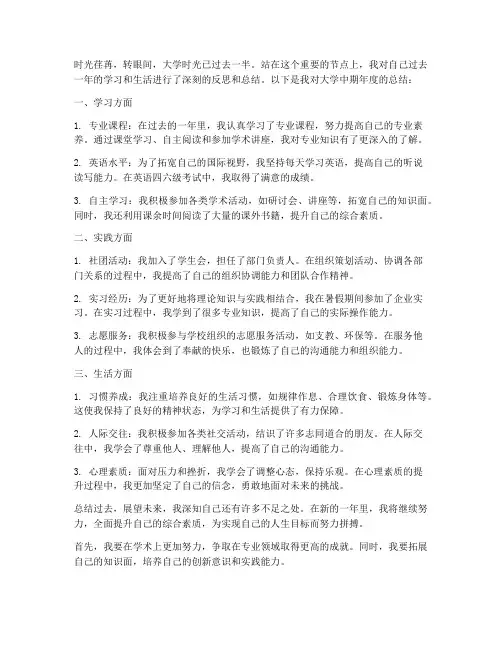 大学中期年度总结范文